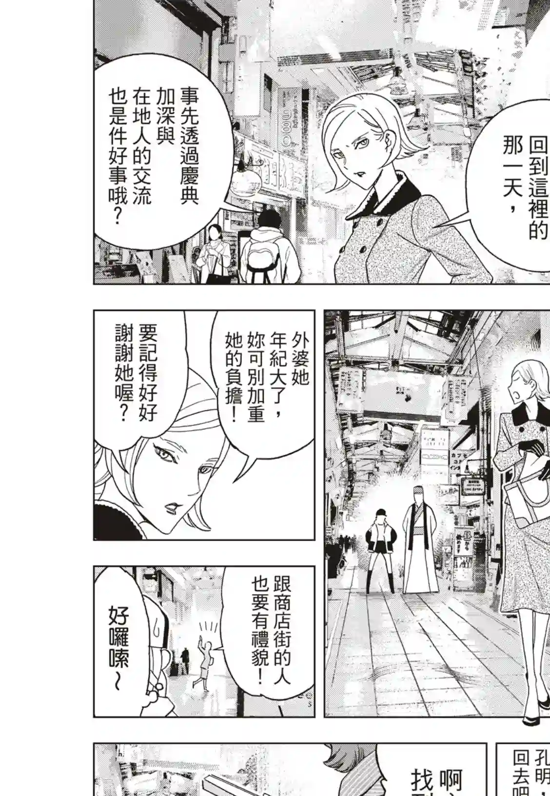 派对浪客诸葛孔明第40话