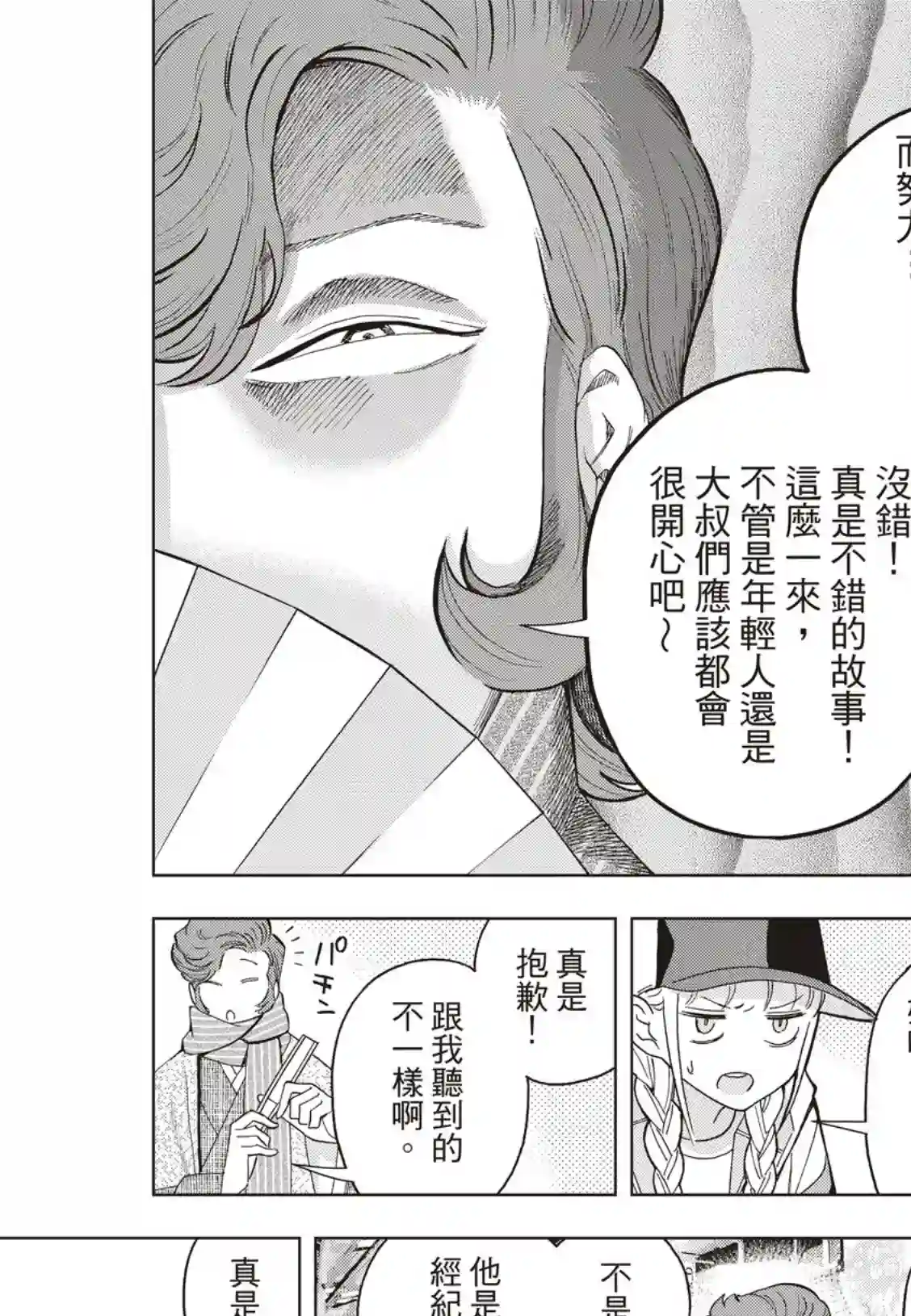 派对浪客诸葛孔明第40话