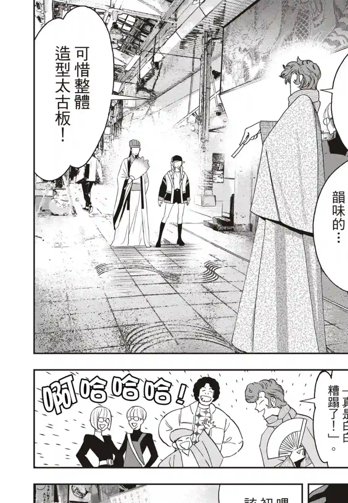 派对浪客诸葛孔明第40话