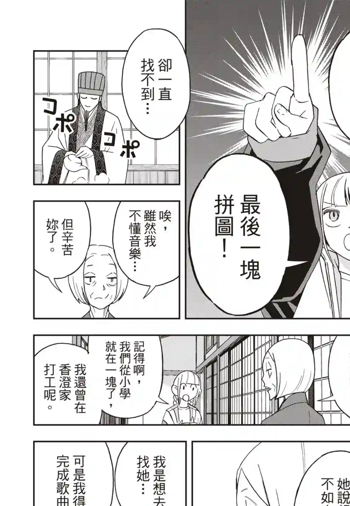 派对浪客诸葛孔明第41话