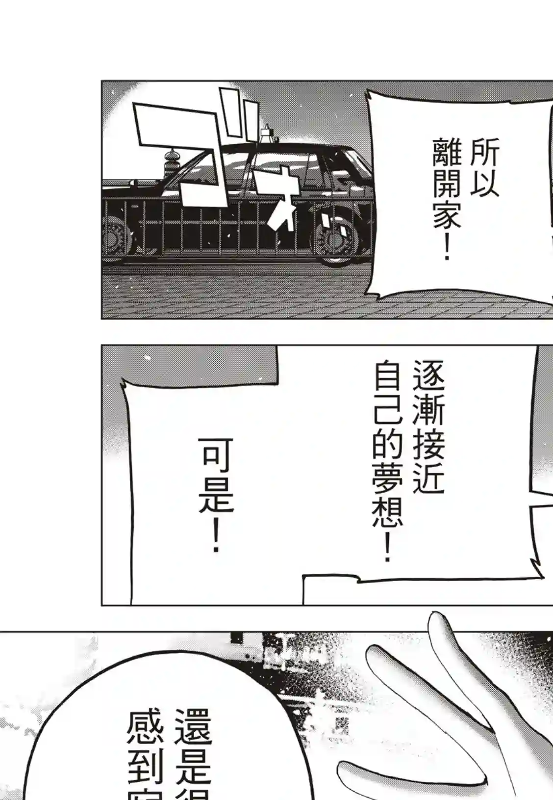 派对浪客诸葛孔明第41话