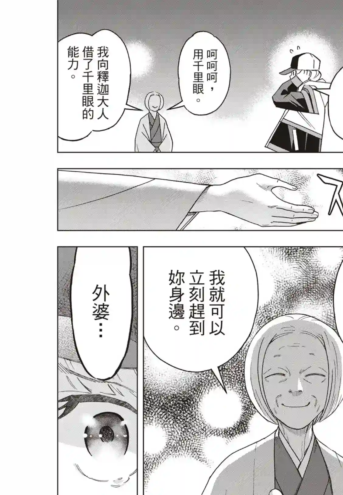 派对浪客诸葛孔明第41话