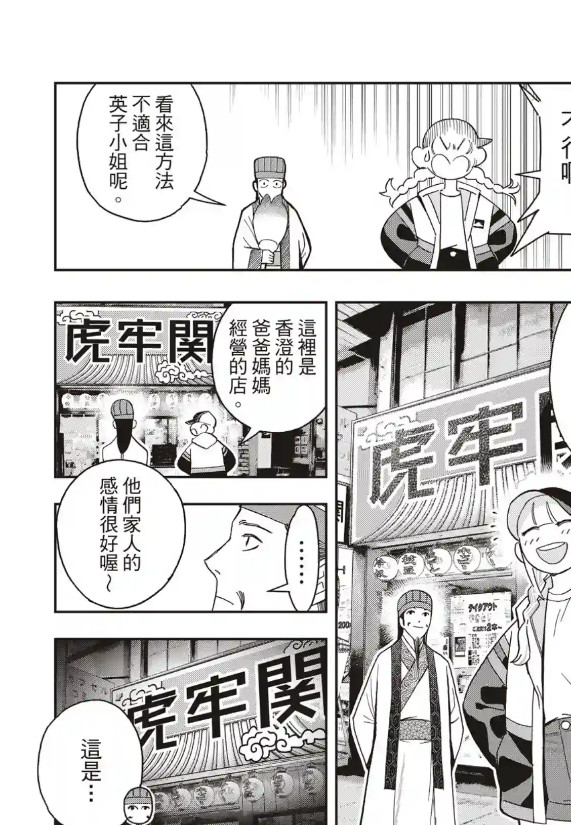 派对浪客诸葛孔明第41话