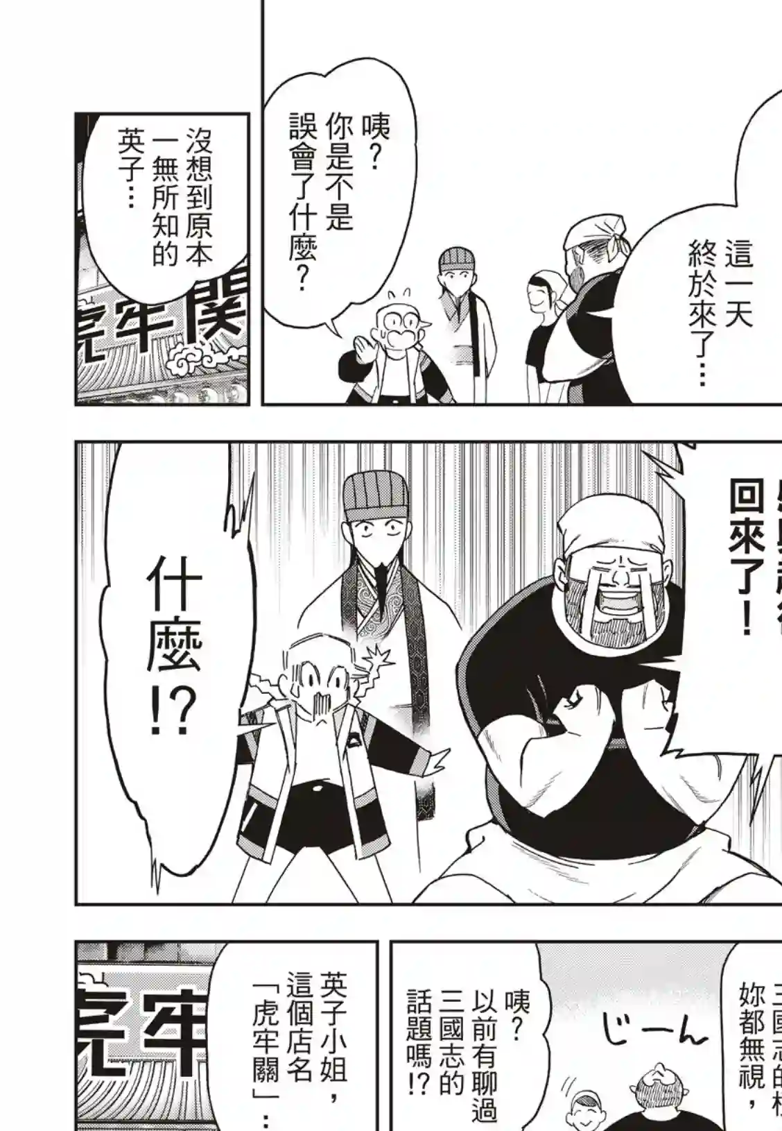 派对浪客诸葛孔明第41话