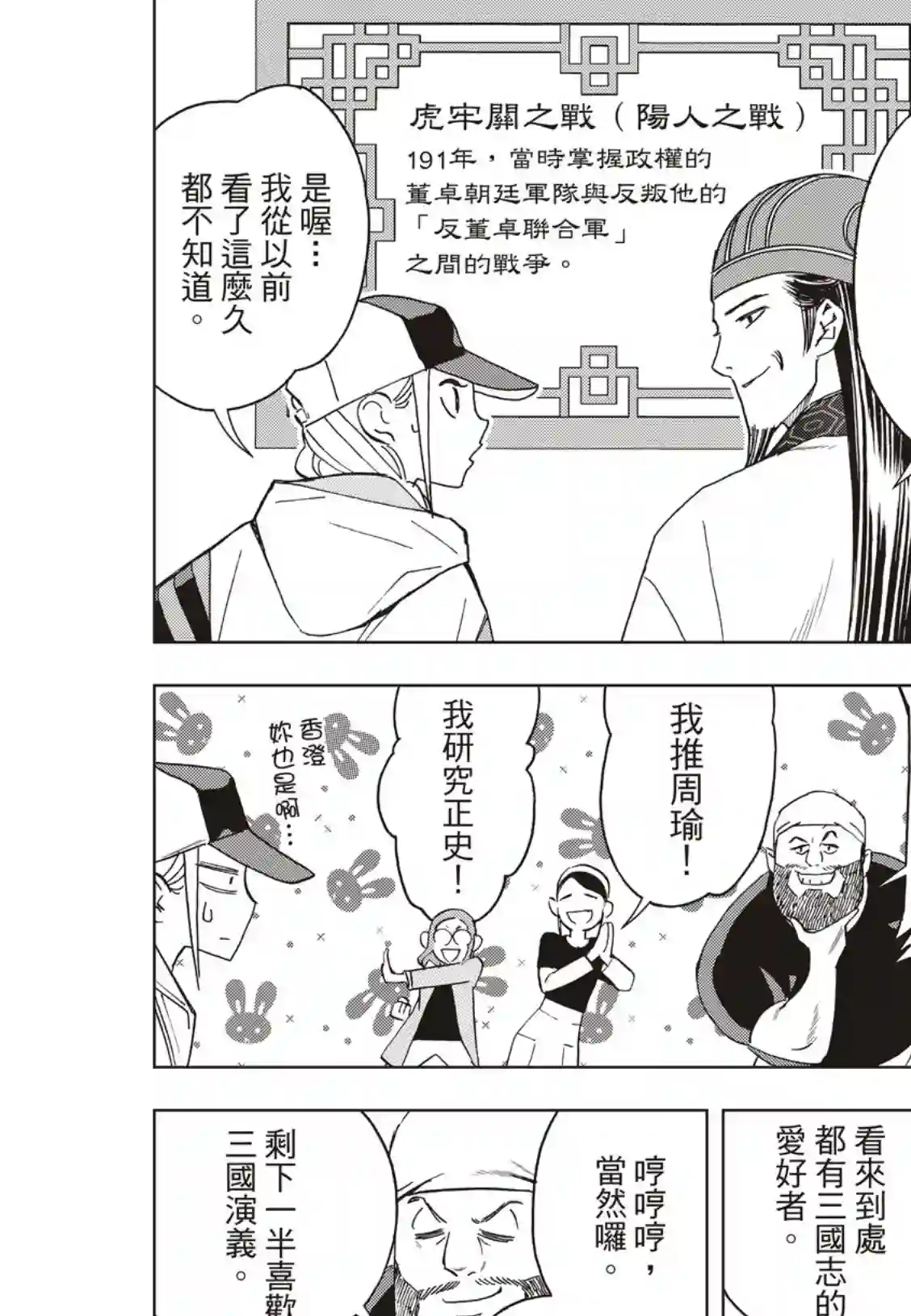 派对浪客诸葛孔明第41话