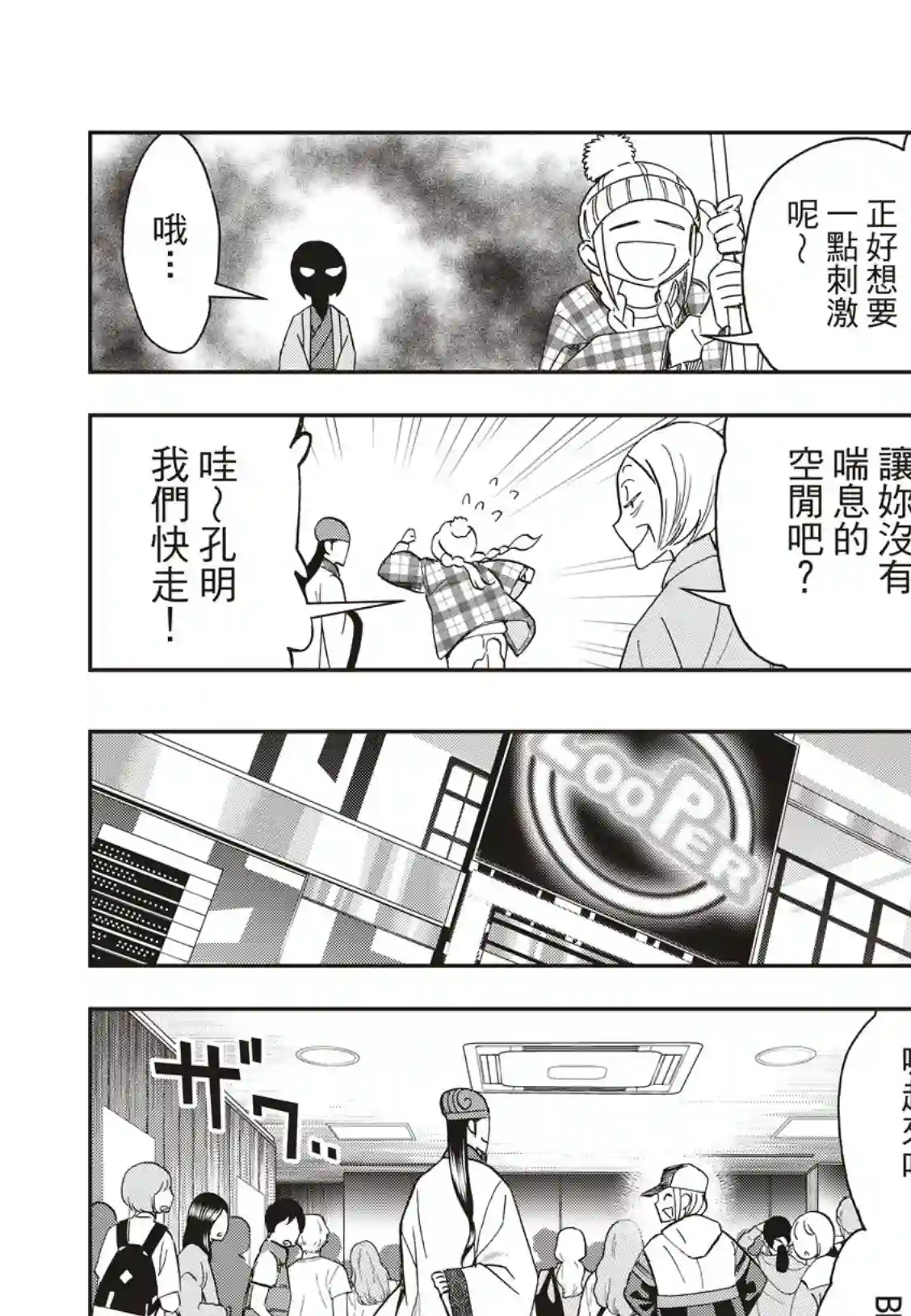 派对浪客诸葛孔明第42话