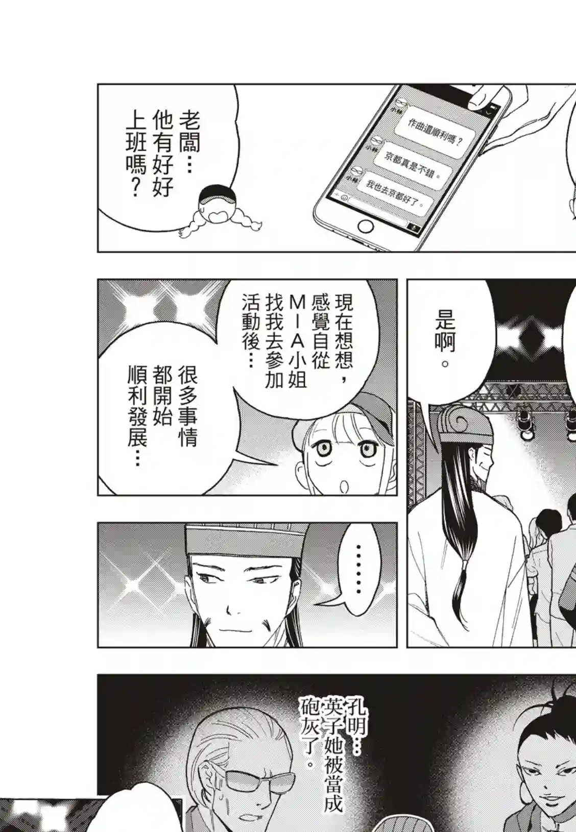 派对浪客诸葛孔明第42话