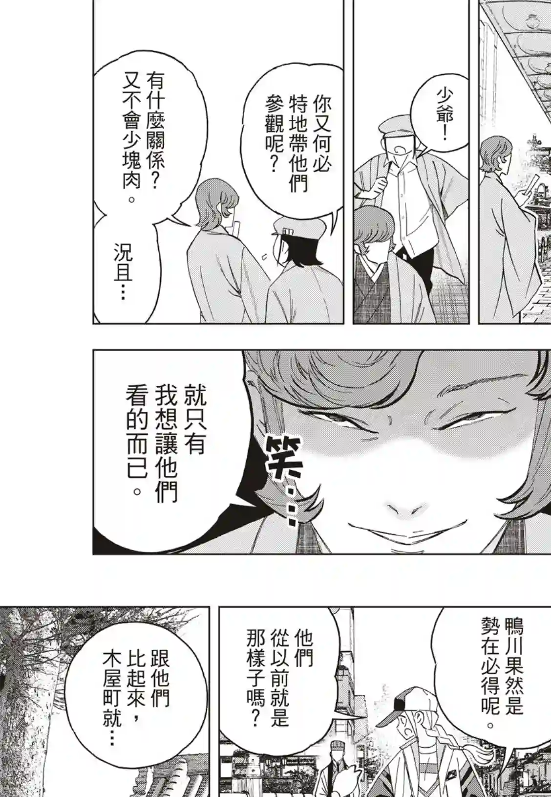 派对浪客诸葛孔明第43话