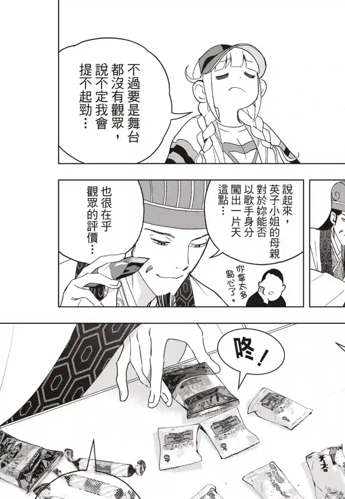 派对浪客诸葛孔明第43话