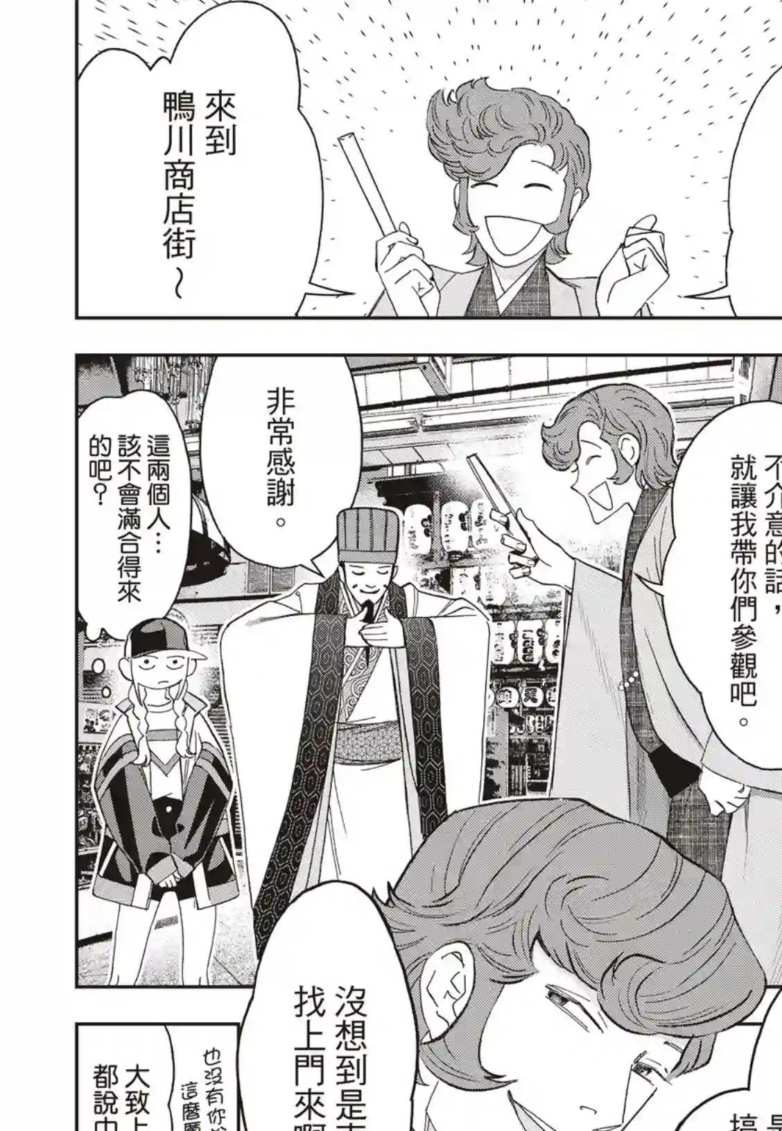 派对浪客诸葛孔明第43话