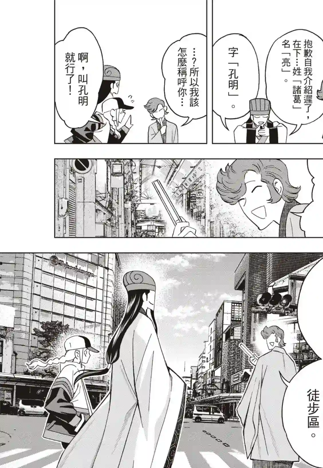 派对浪客诸葛孔明第43话