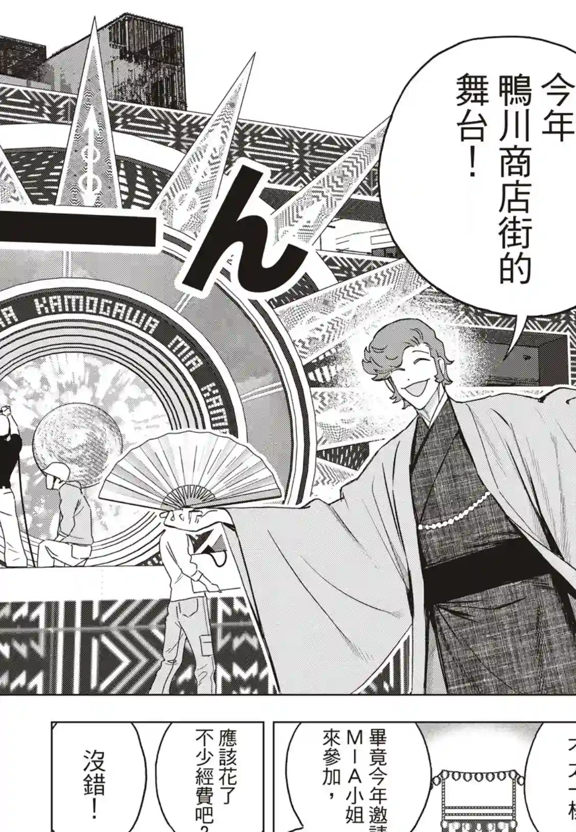 派对浪客诸葛孔明第43话