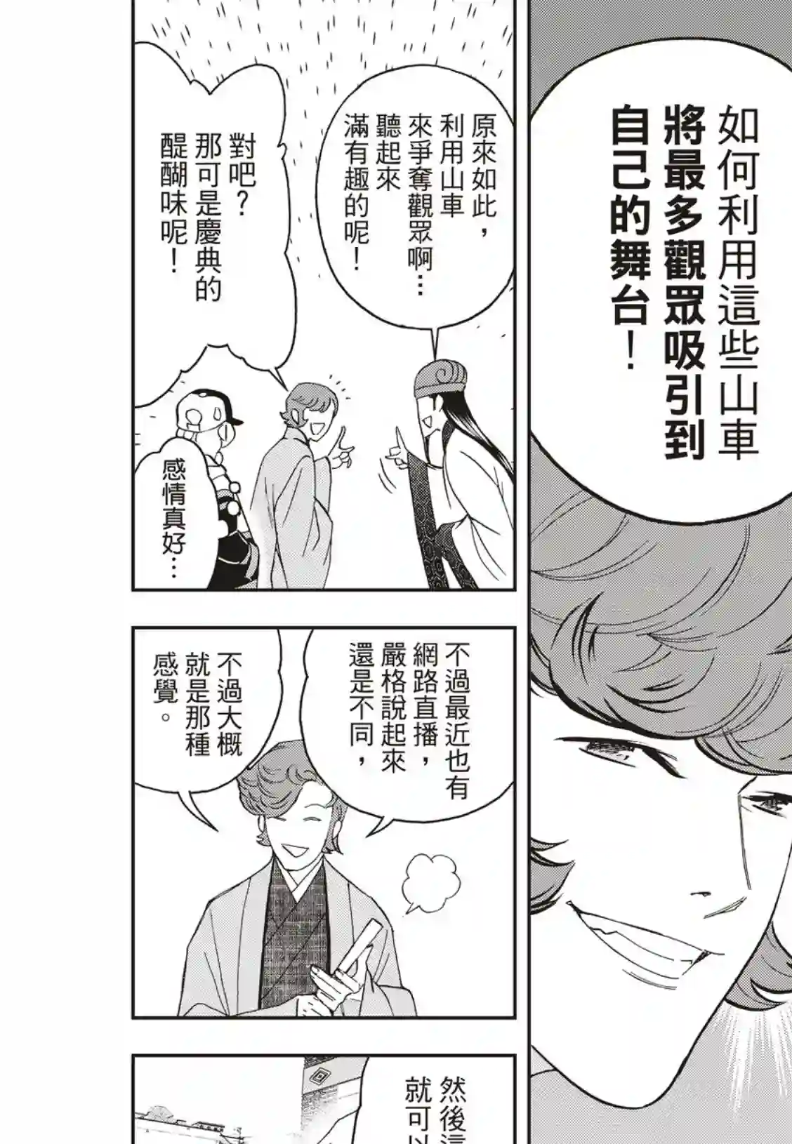 派对浪客诸葛孔明第43话