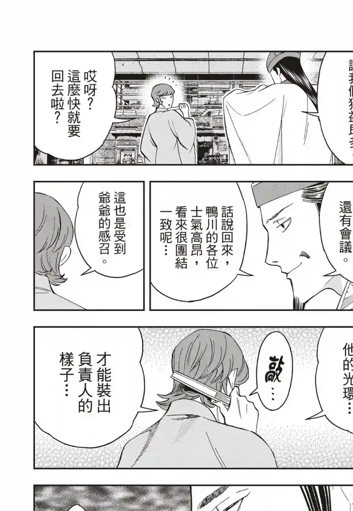 派对浪客诸葛孔明第43话