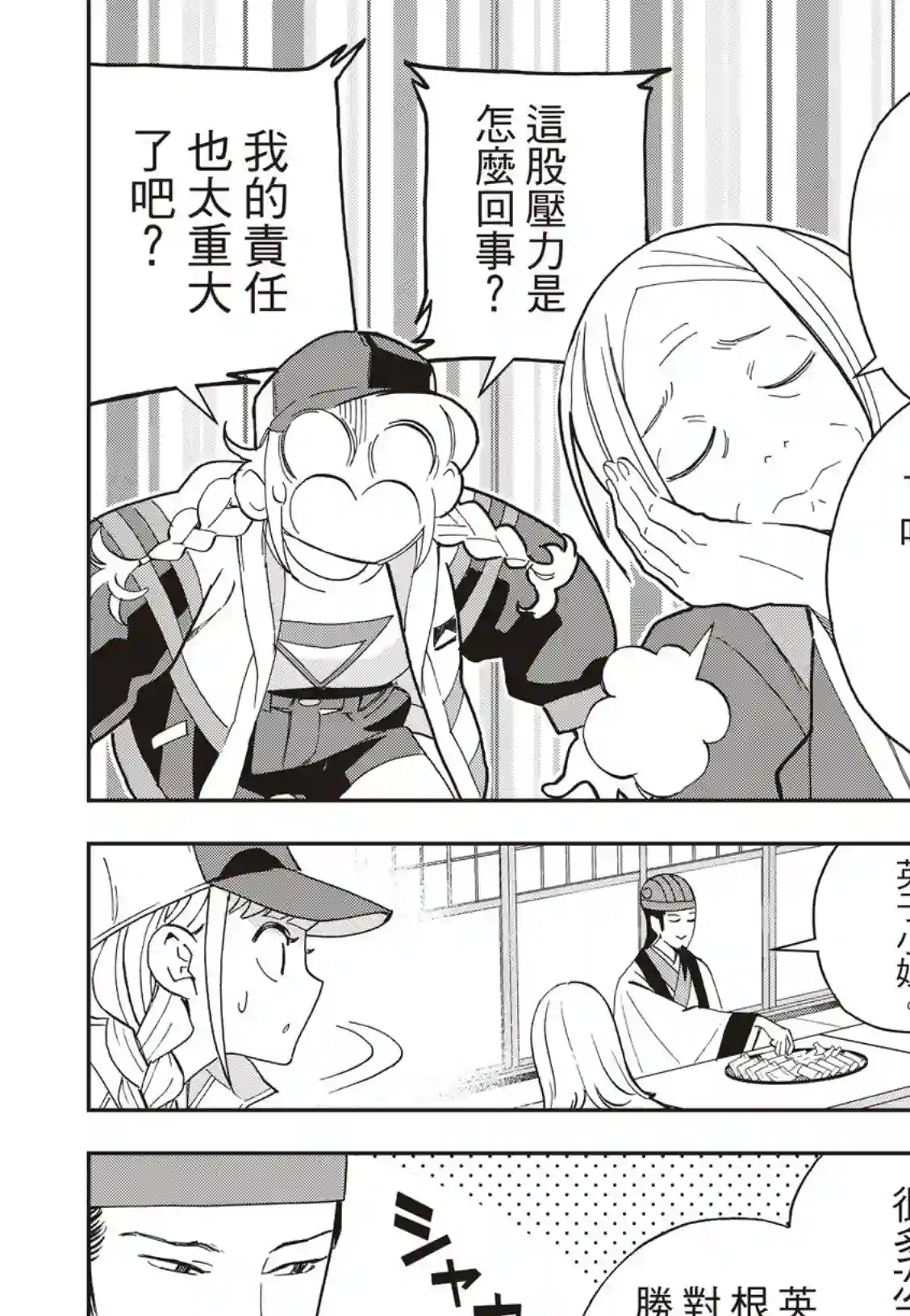 派对浪客诸葛孔明第43话