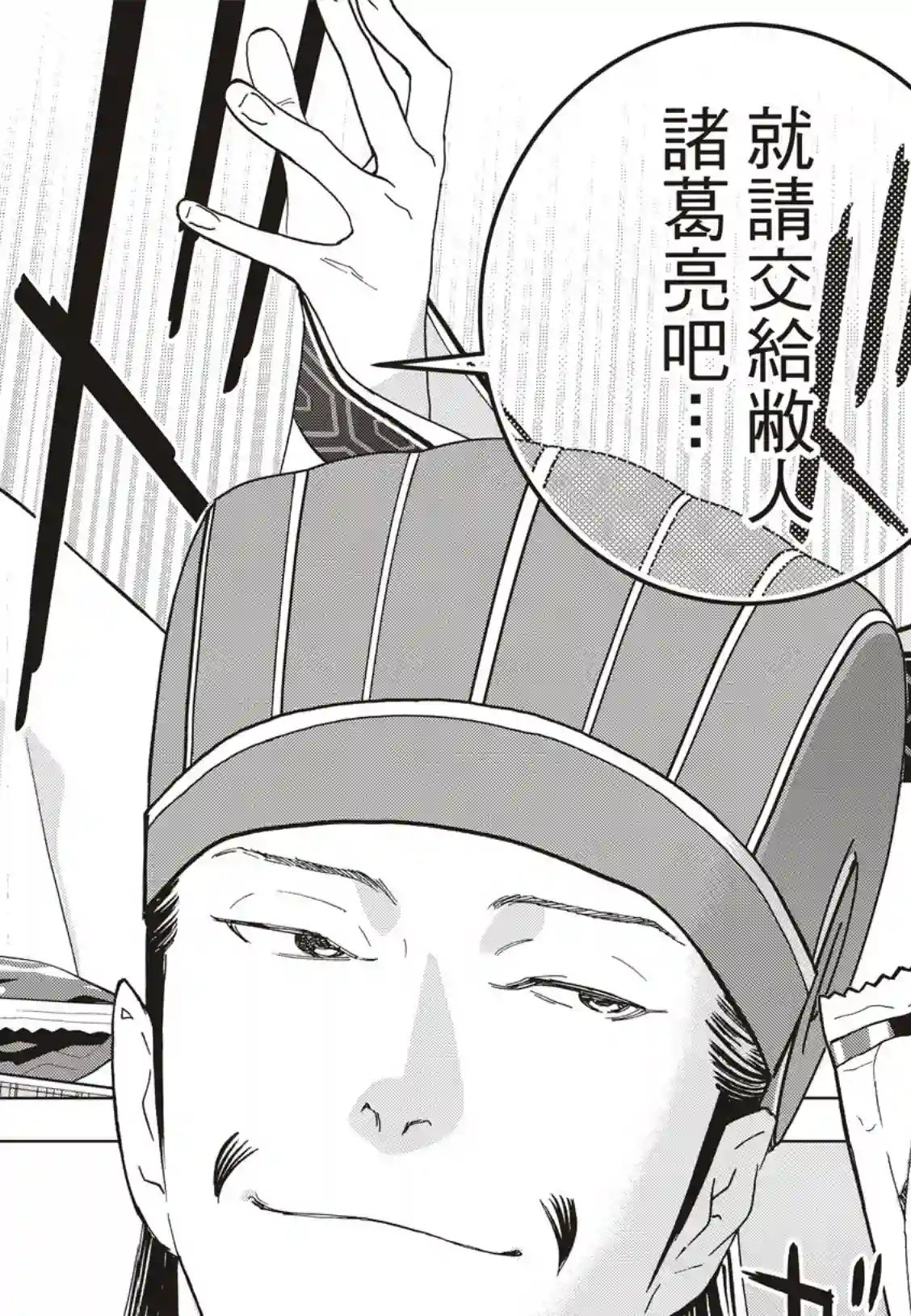 派对浪客诸葛孔明第43话