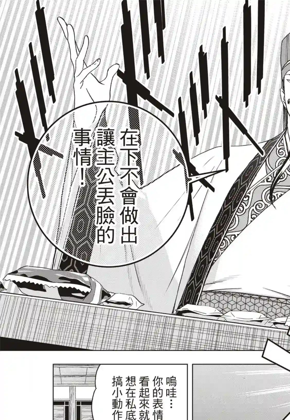 派对浪客诸葛孔明第43话