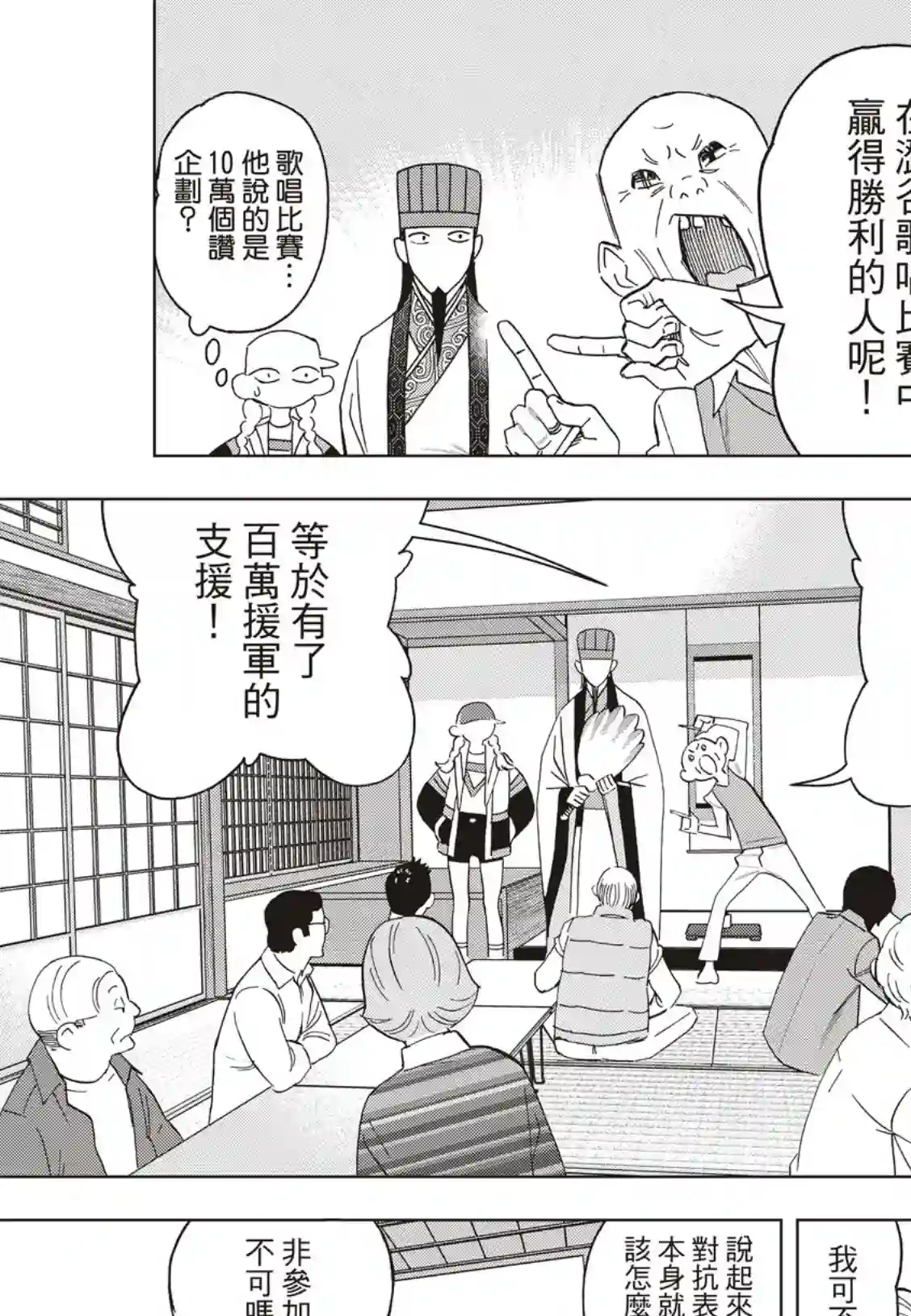 派对浪客诸葛孔明第44话