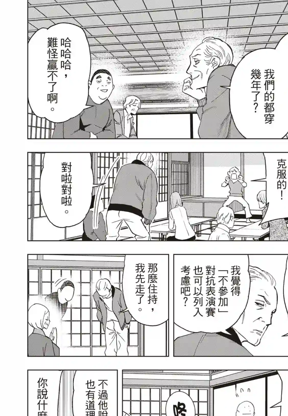 派对浪客诸葛孔明第44话