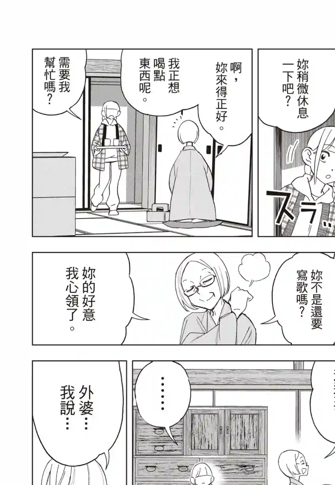 派对浪客诸葛孔明第44话