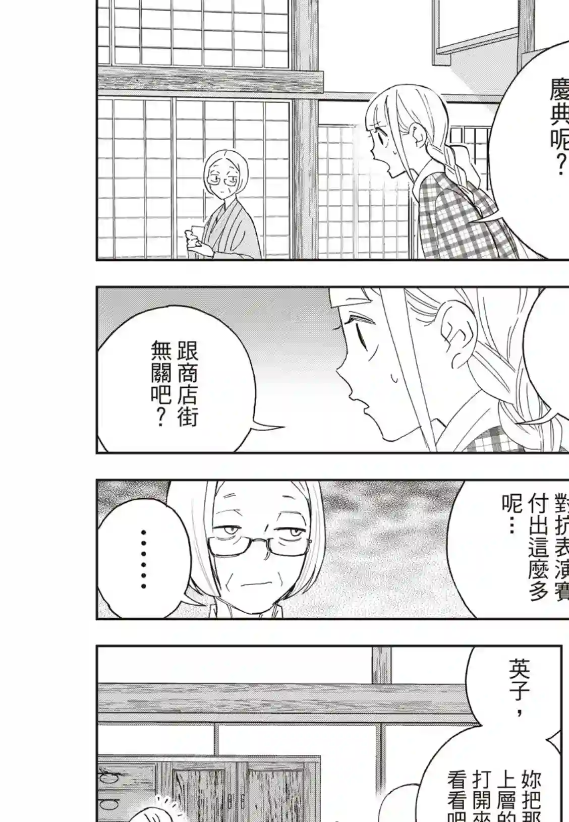 派对浪客诸葛孔明第44话