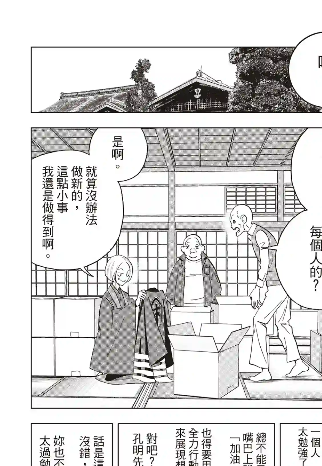 派对浪客诸葛孔明第44话