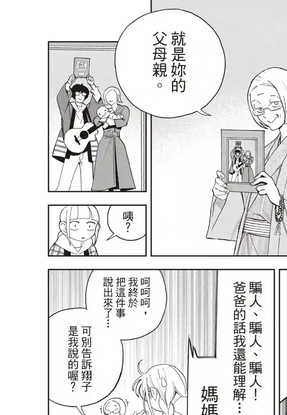 派对浪客诸葛孔明第44话