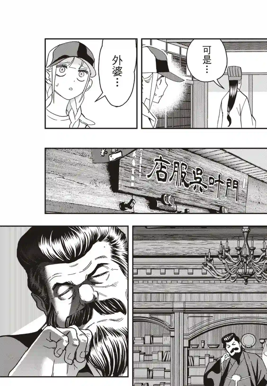 派对浪客诸葛孔明第44话