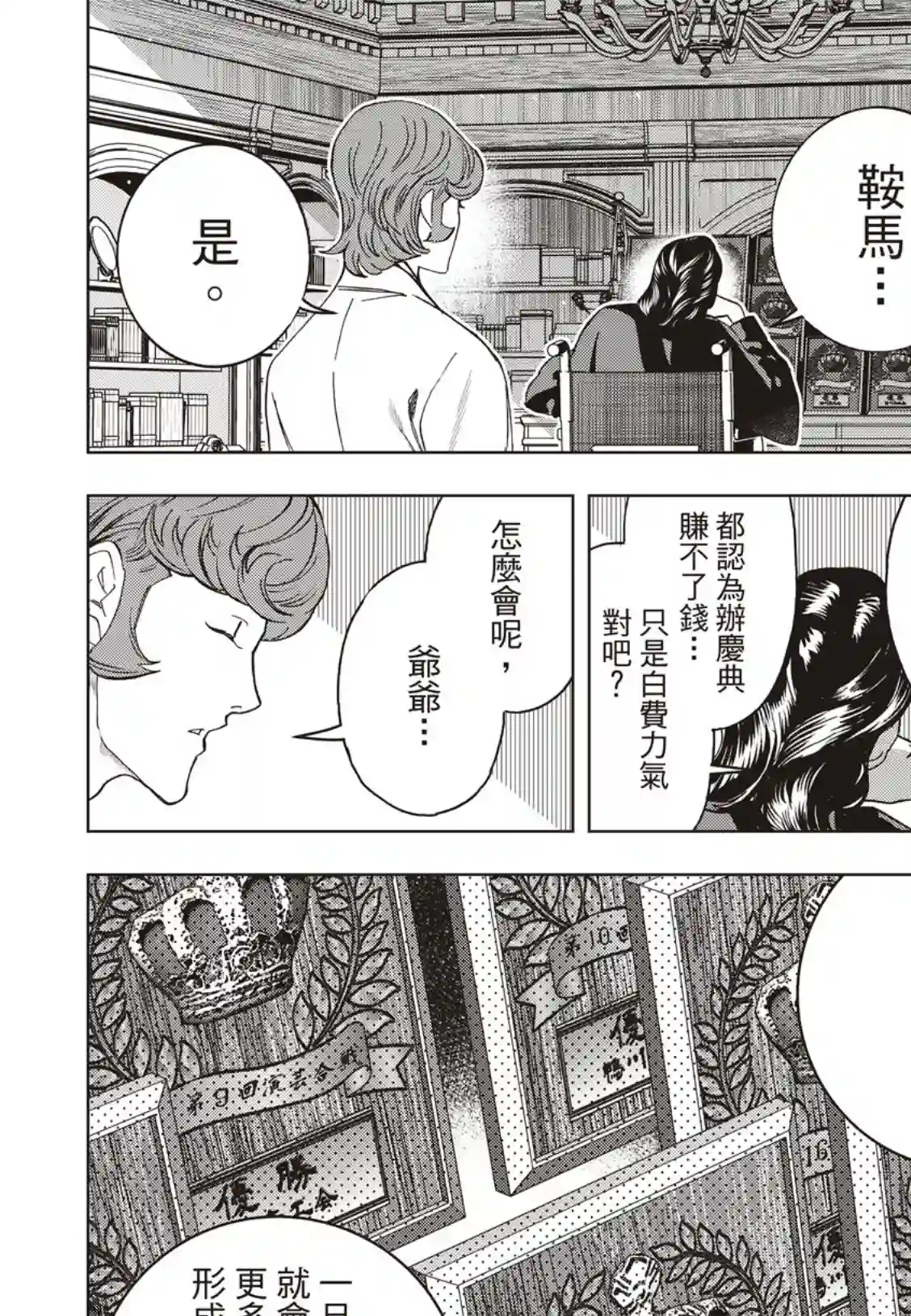 派对浪客诸葛孔明第44话