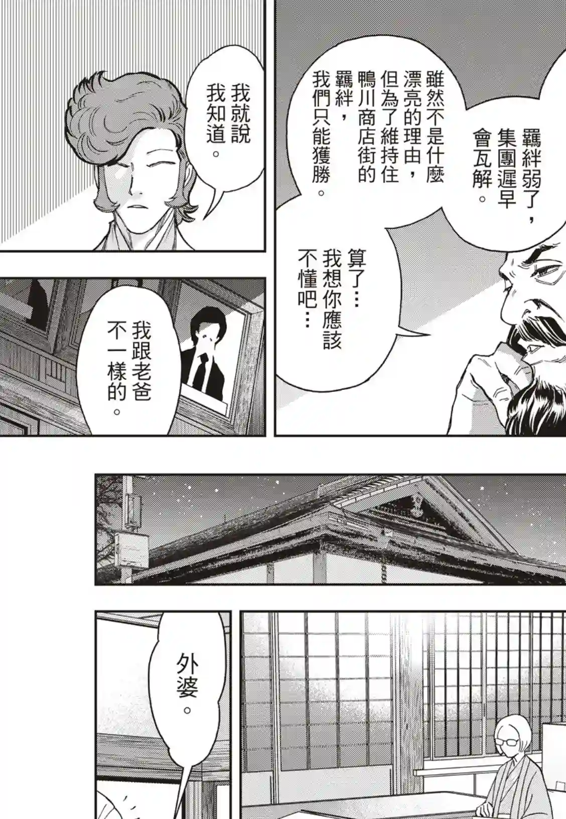 派对浪客诸葛孔明第44话