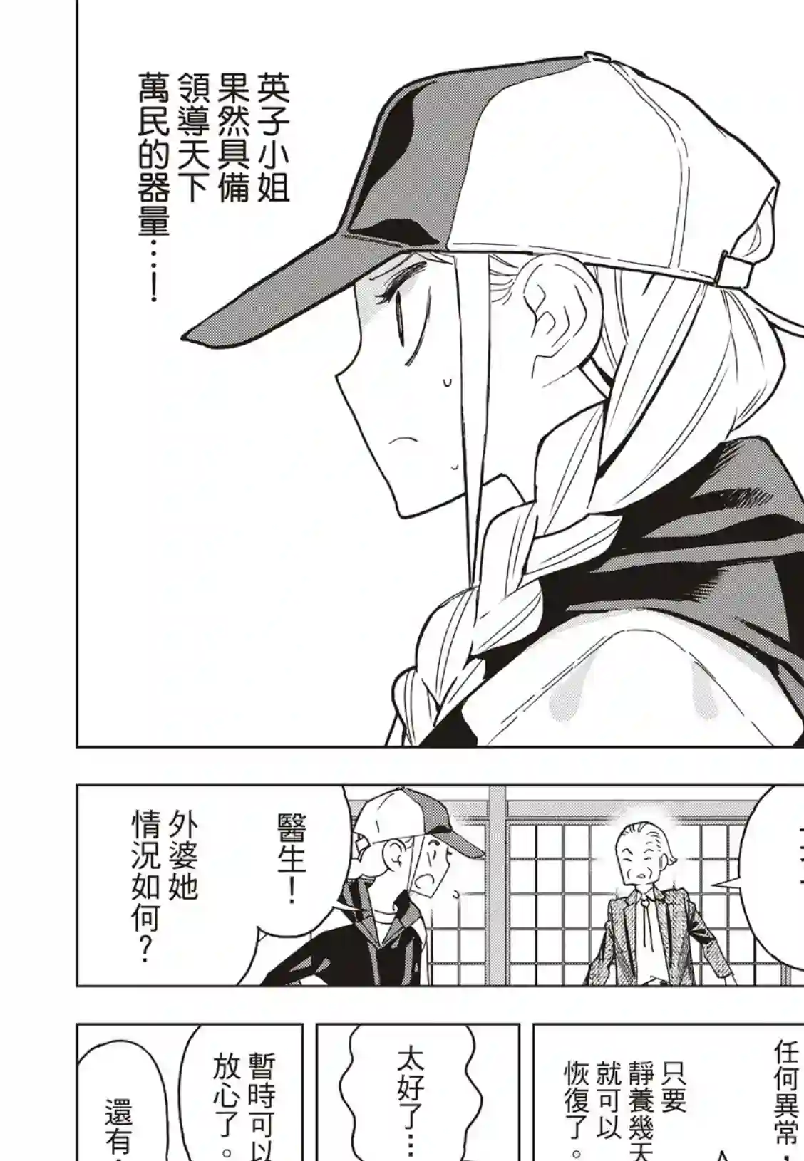 派对浪客诸葛孔明第45话