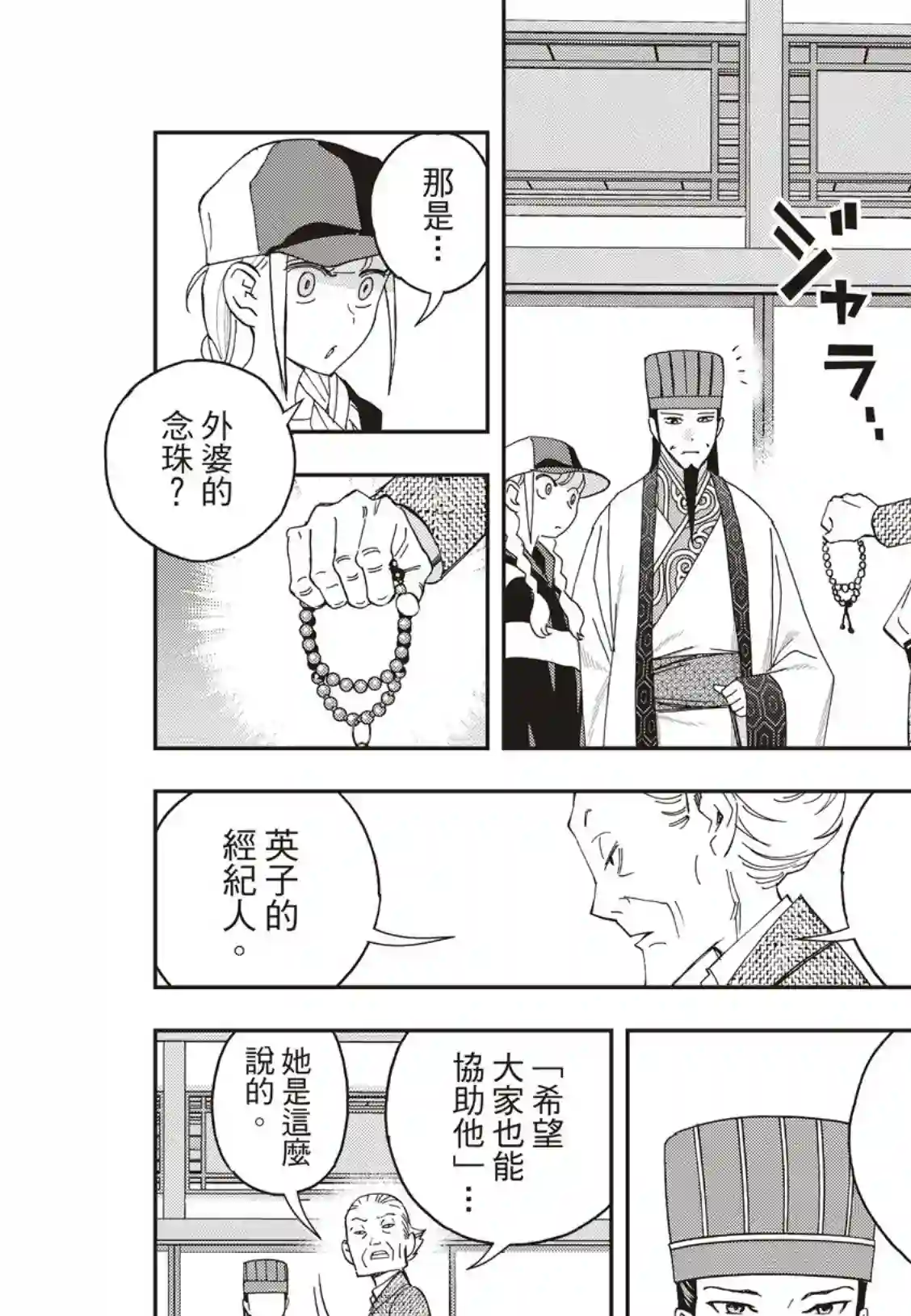 派对浪客诸葛孔明第45话