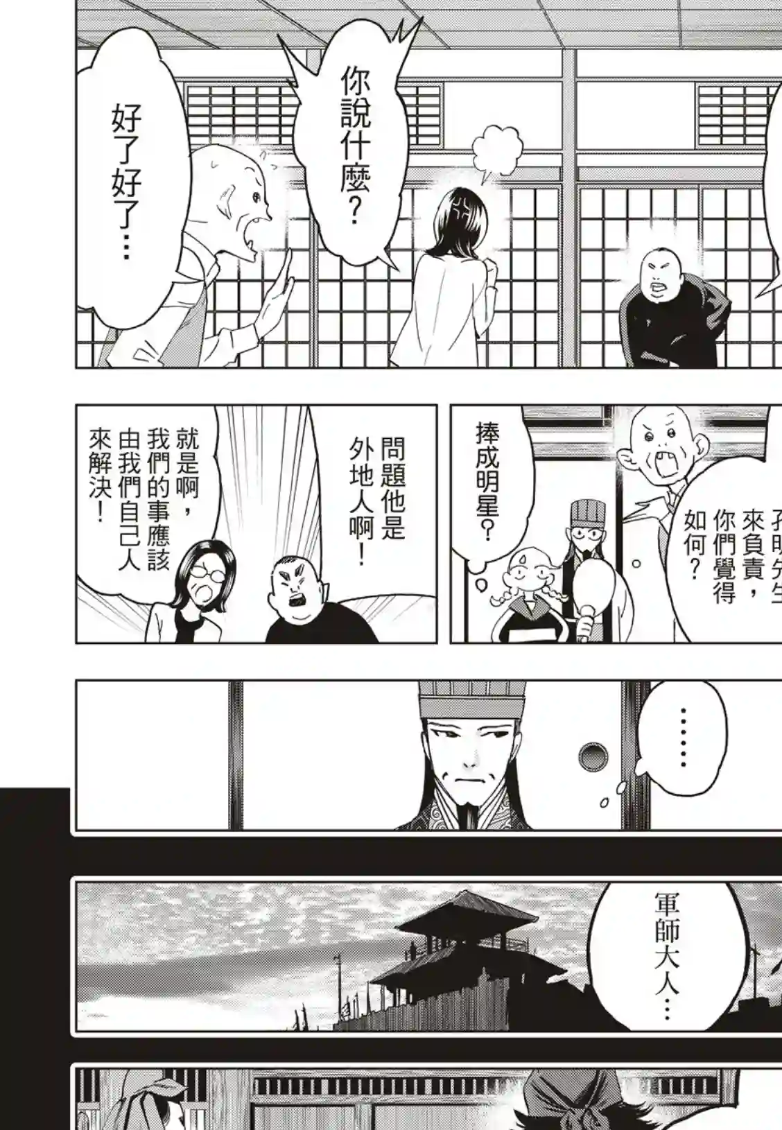 派对浪客诸葛孔明第45话