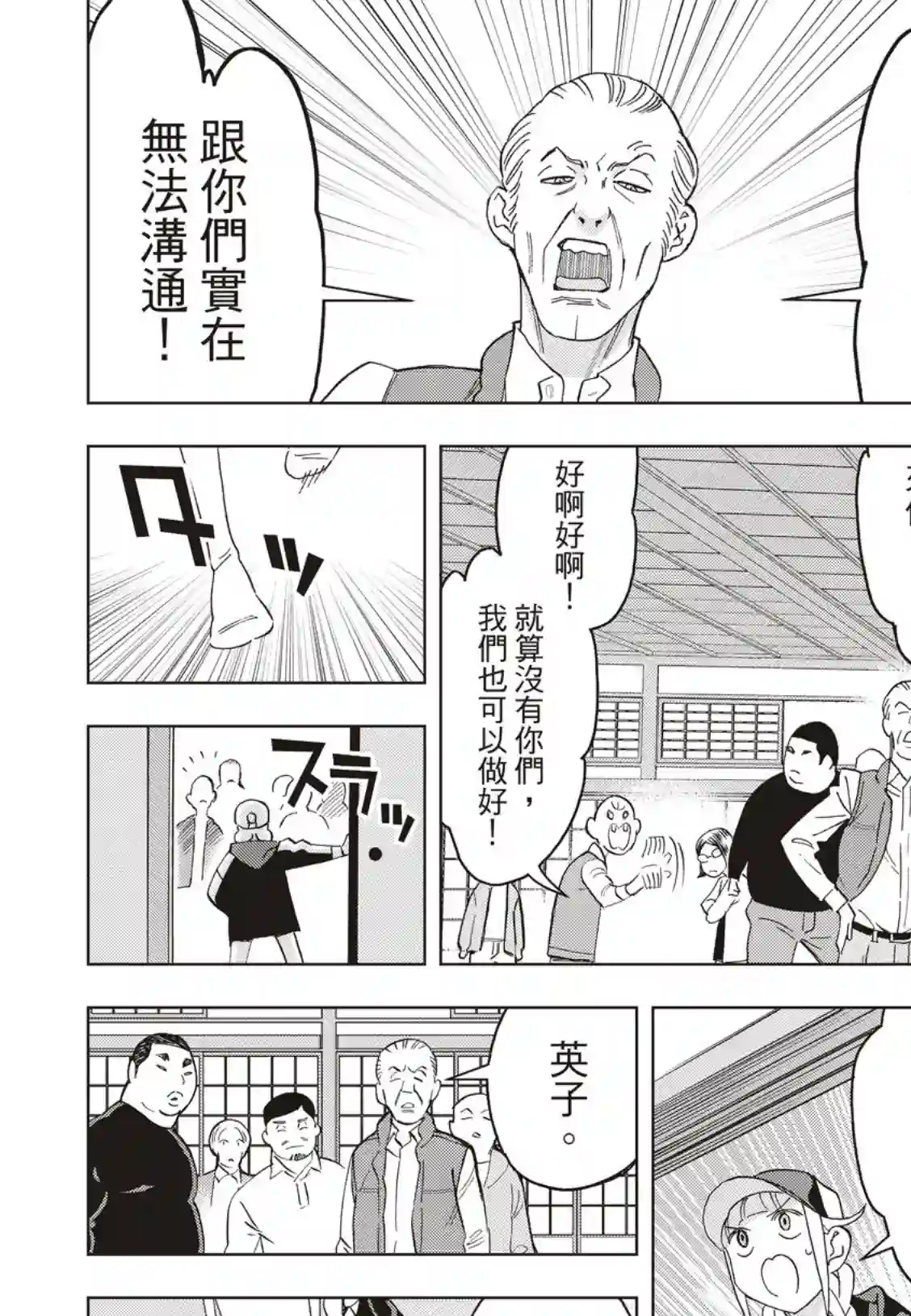 派对浪客诸葛孔明第45话