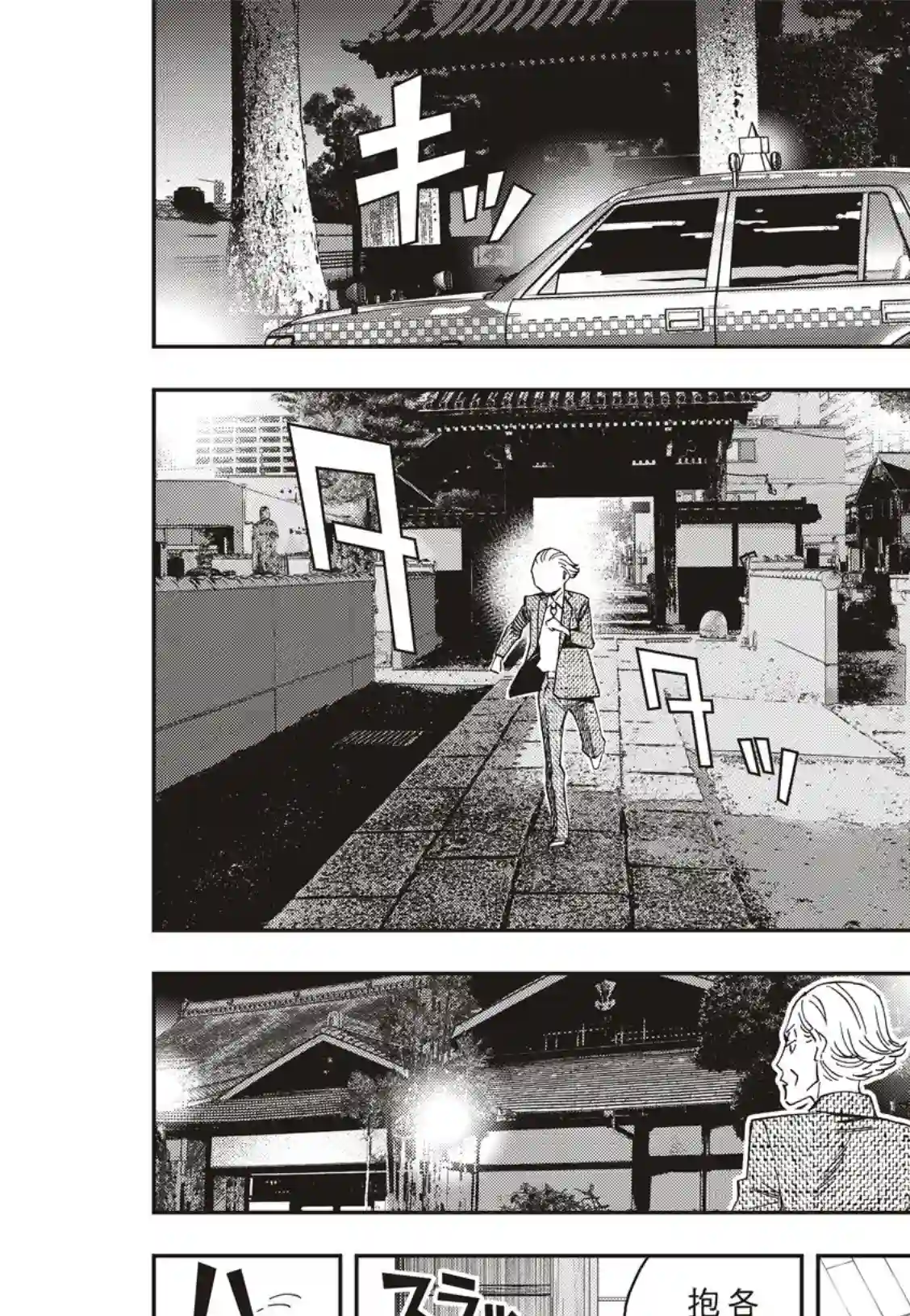 派对浪客诸葛孔明第45话