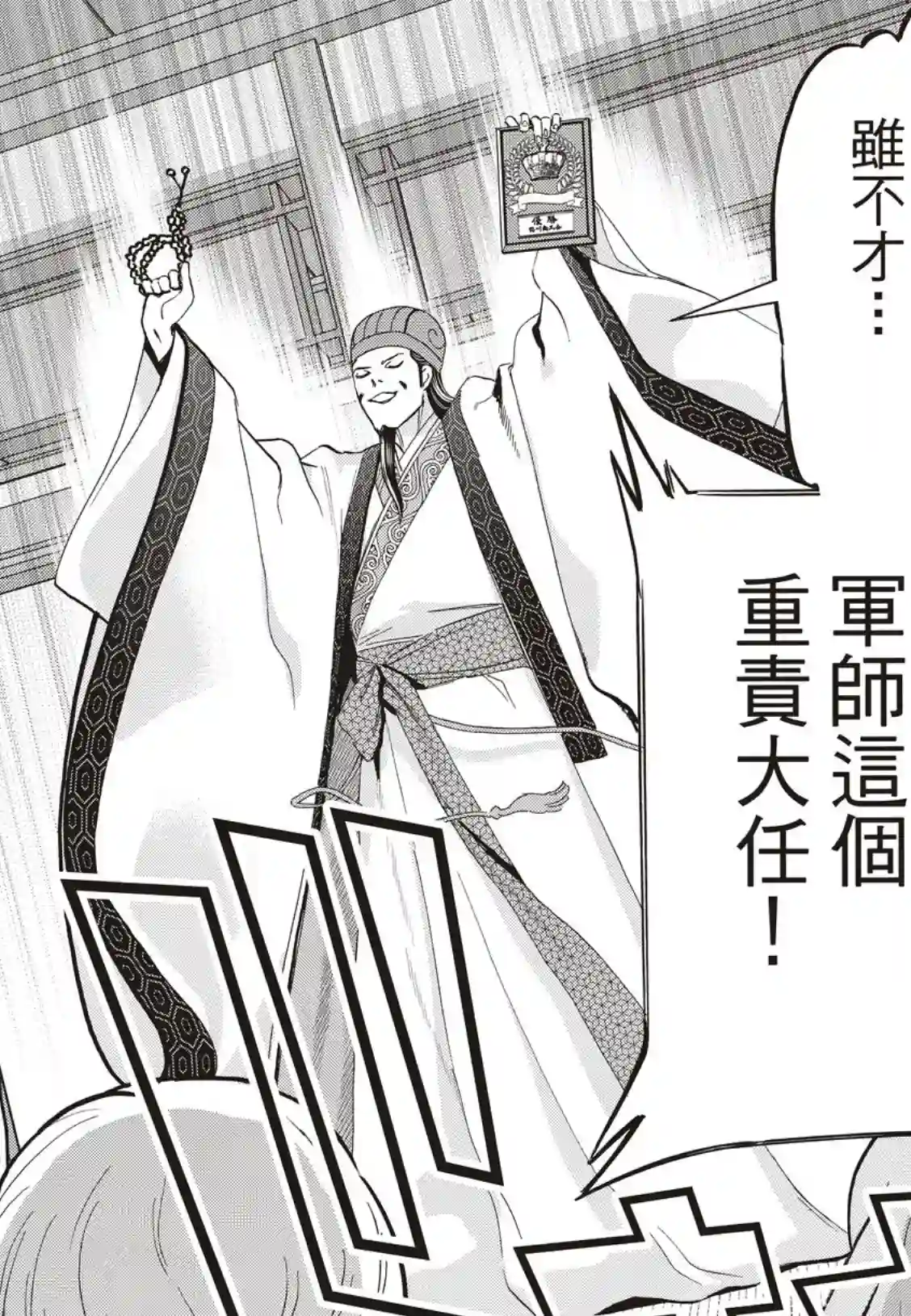 派对浪客诸葛孔明第45话