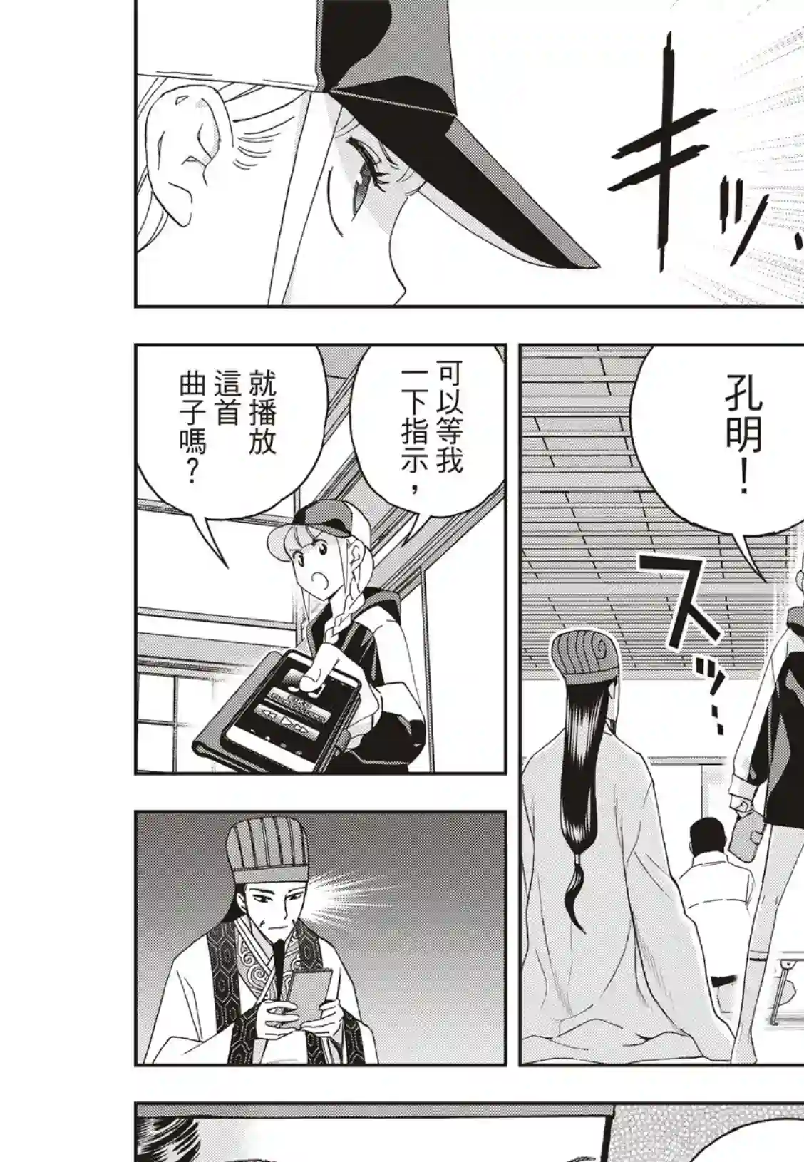 派对浪客诸葛孔明第45话