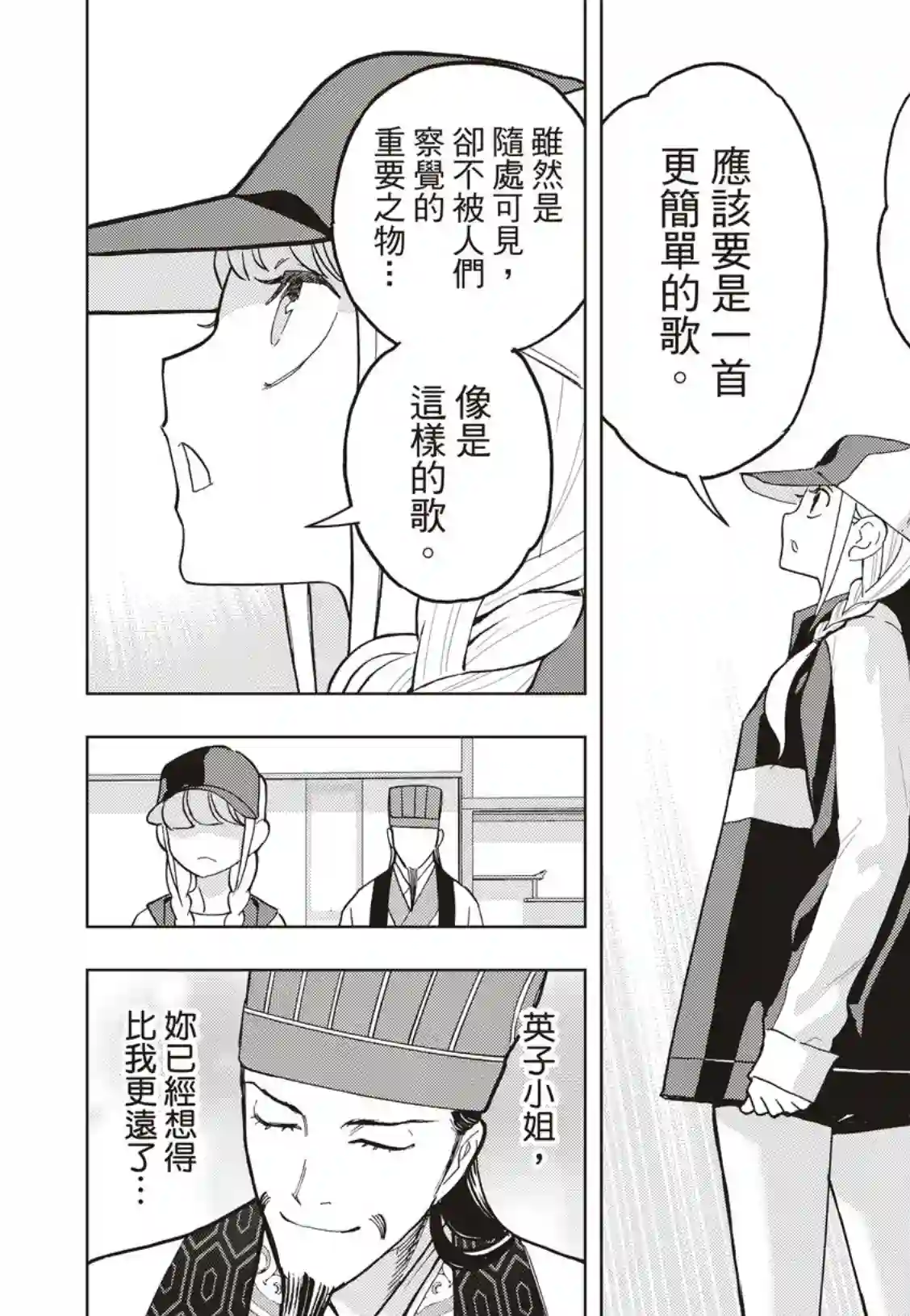 派对浪客诸葛孔明第46话