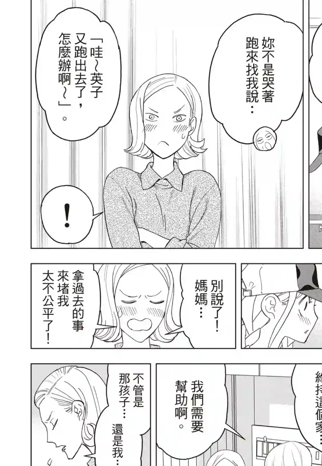 派对浪客诸葛孔明第46话