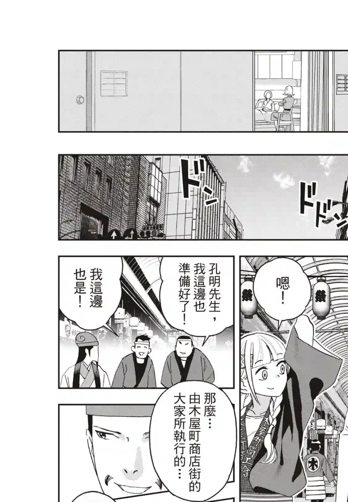 派对浪客诸葛孔明第46话