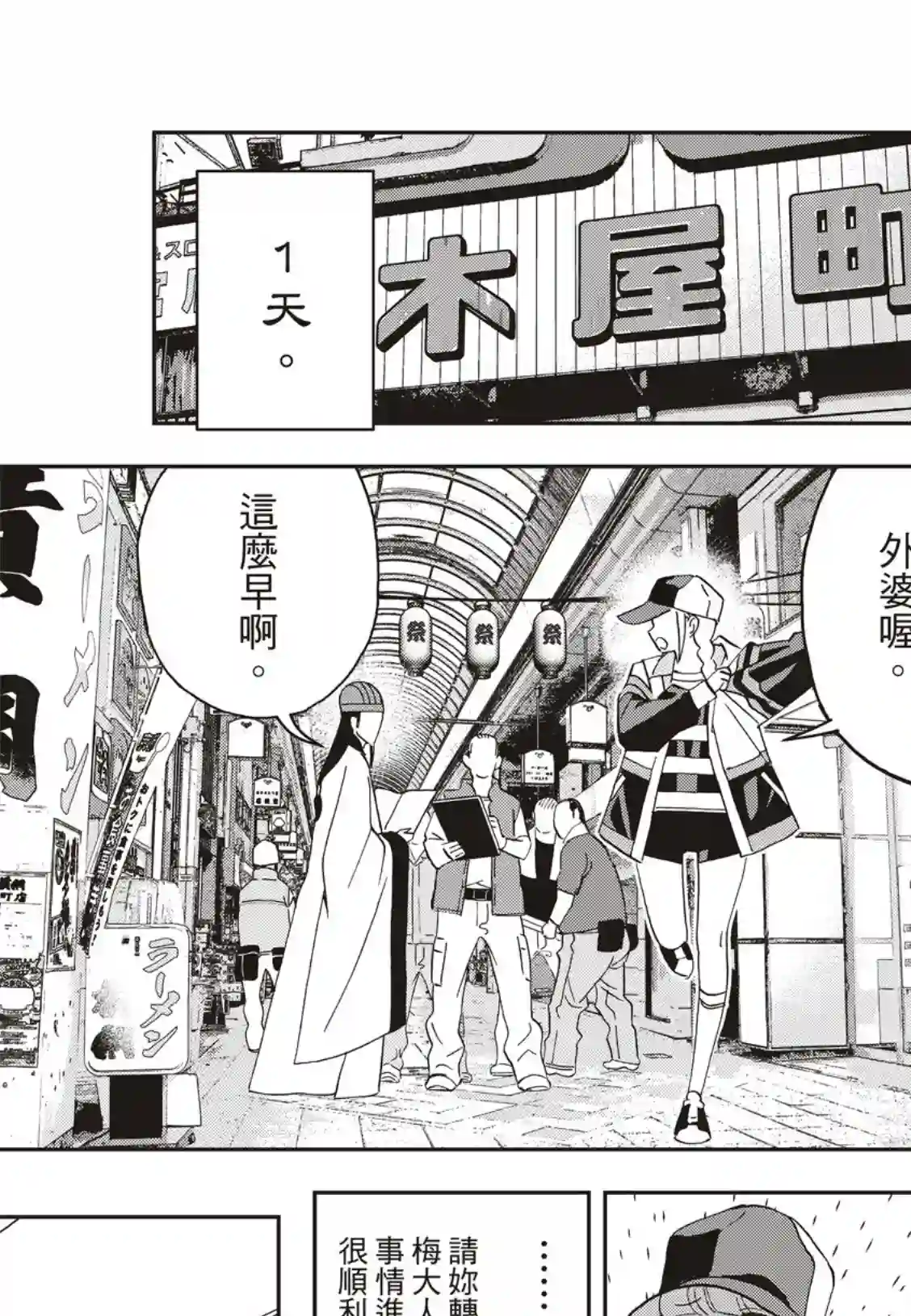 派对浪客诸葛孔明第46话