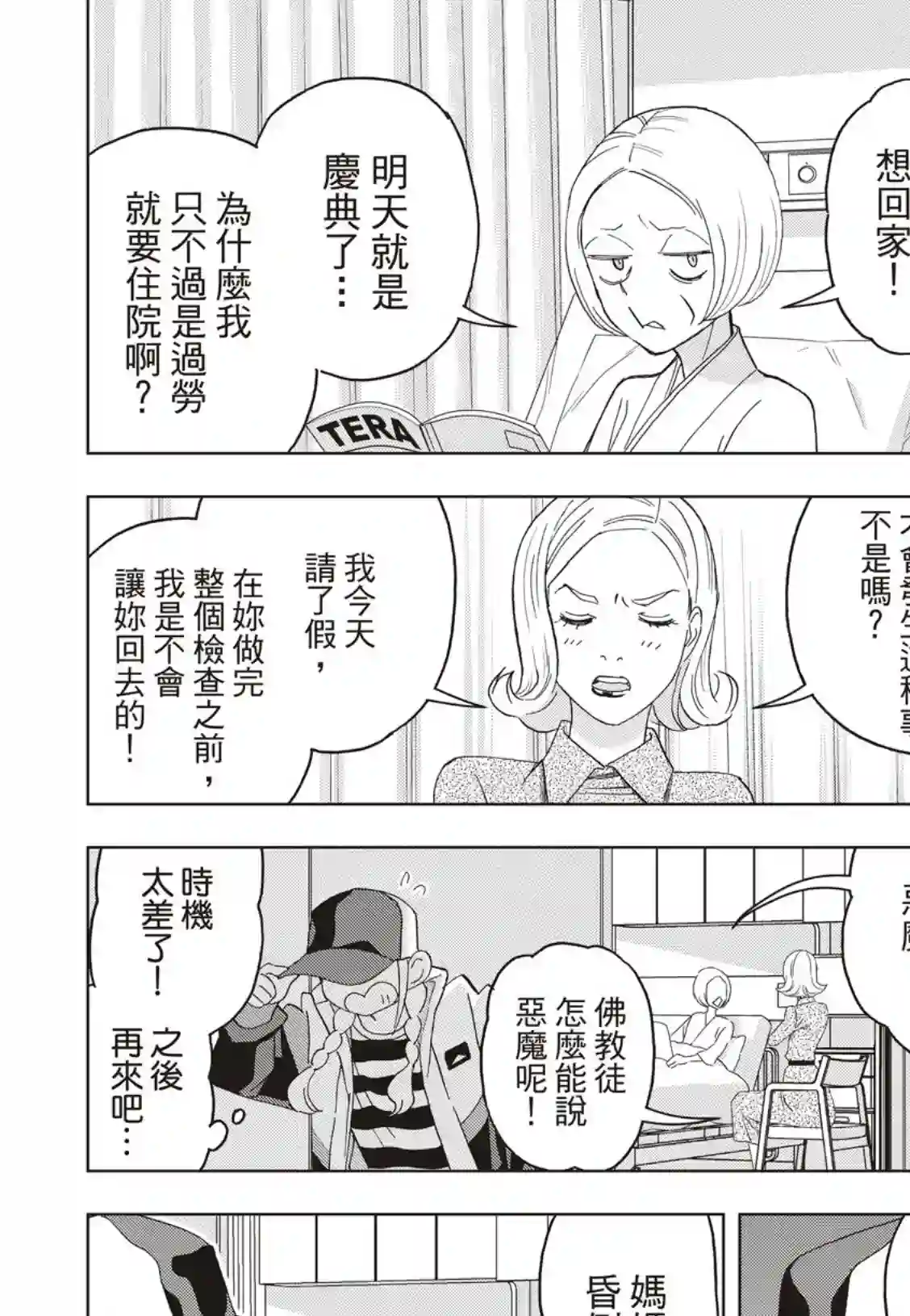 派对浪客诸葛孔明第46话