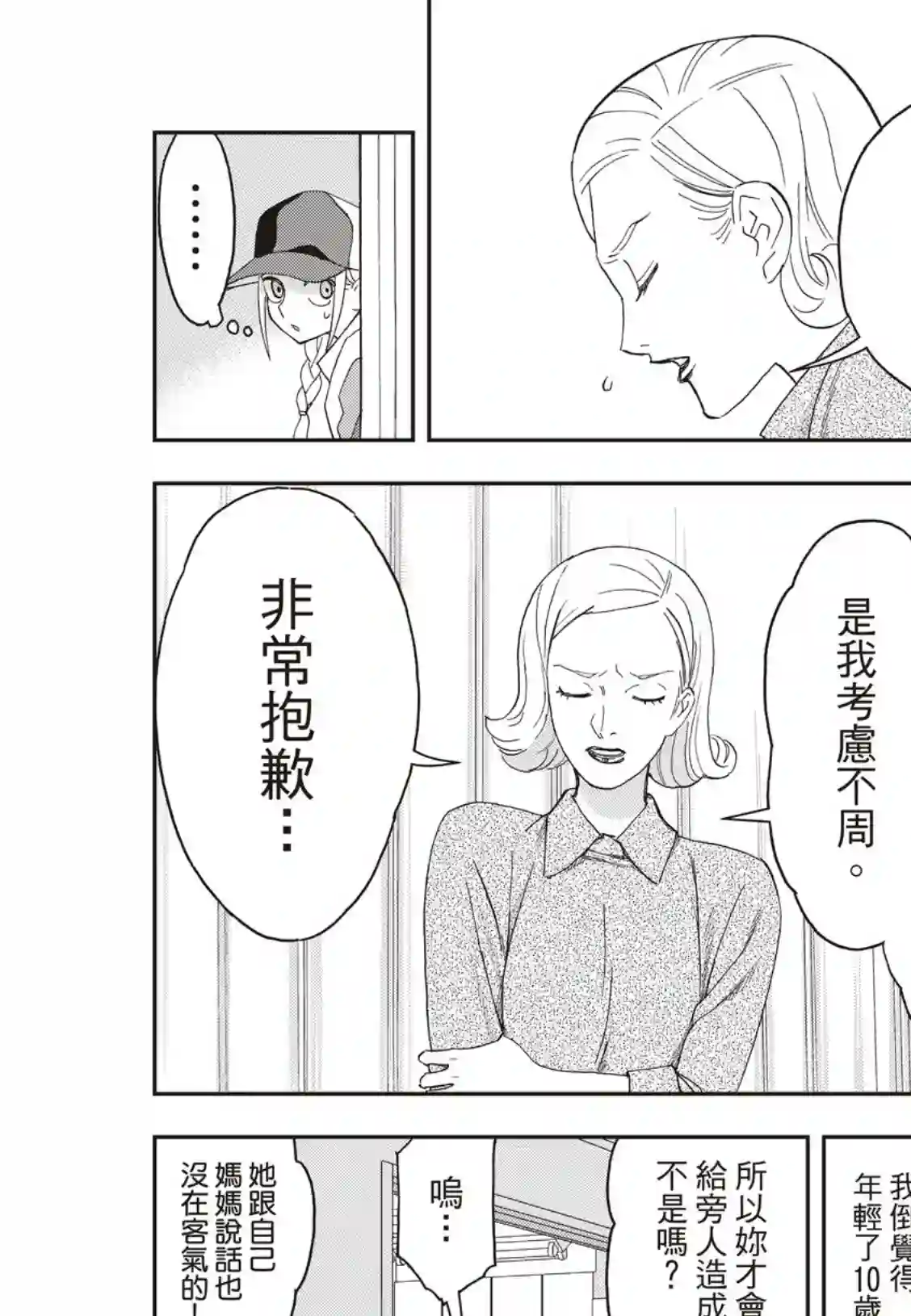 派对浪客诸葛孔明第46话