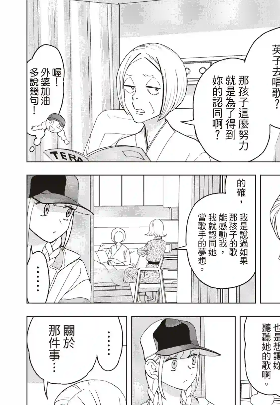 派对浪客诸葛孔明第46话