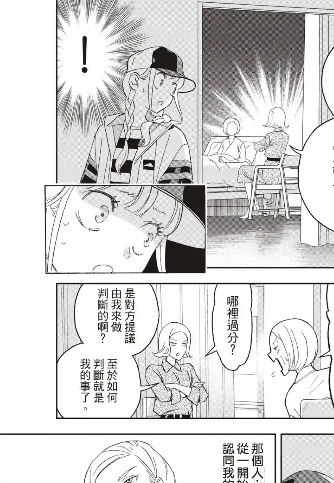 派对浪客诸葛孔明第46话