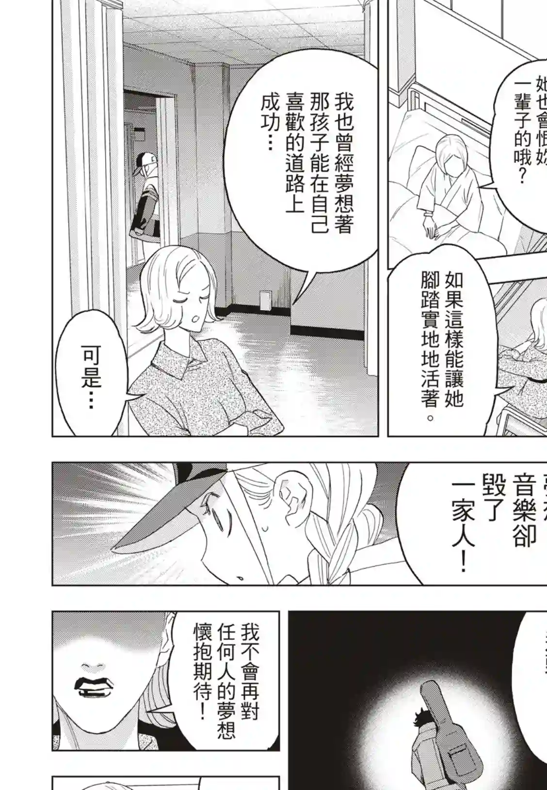 派对浪客诸葛孔明第46话