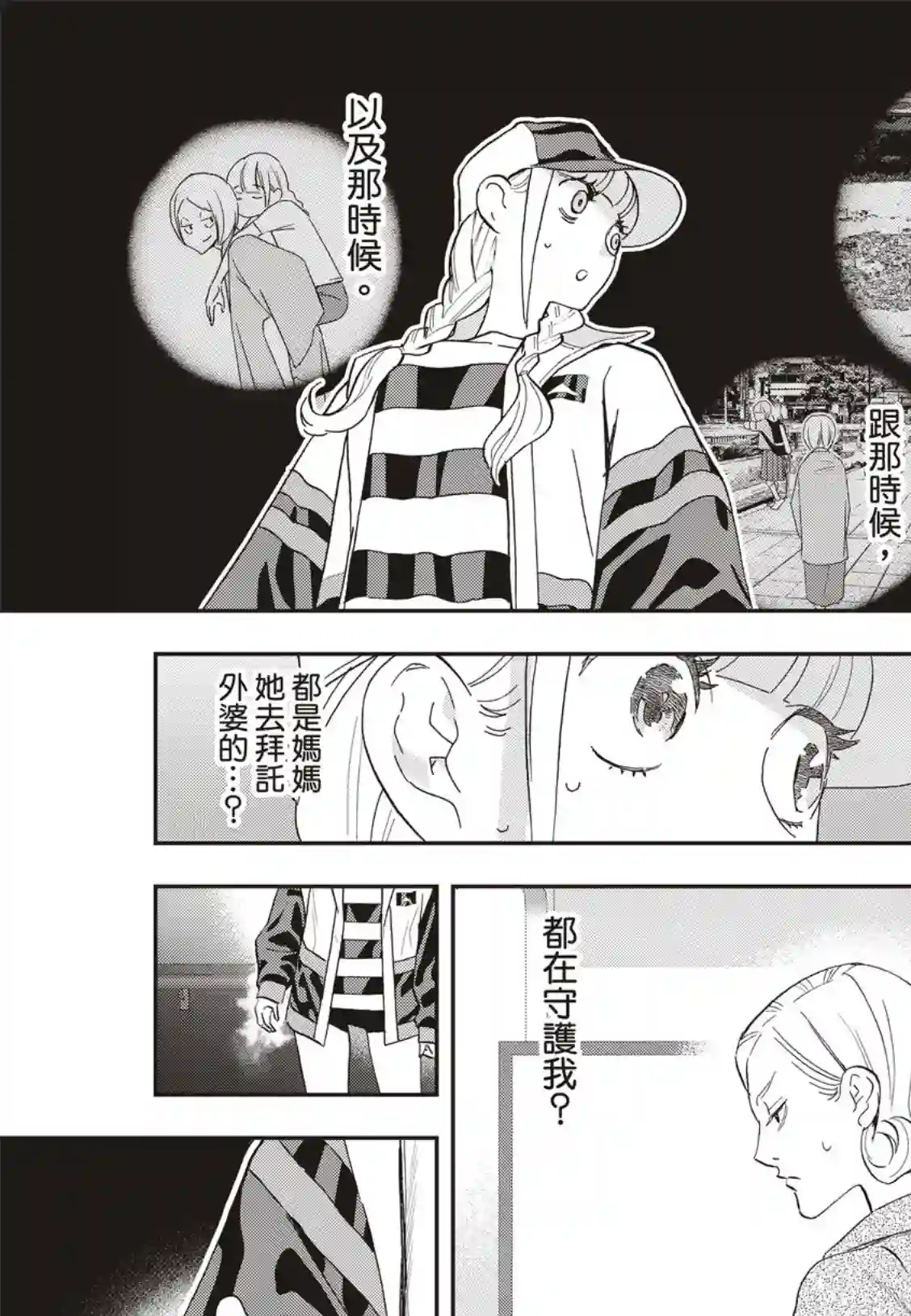 派对浪客诸葛孔明第46话