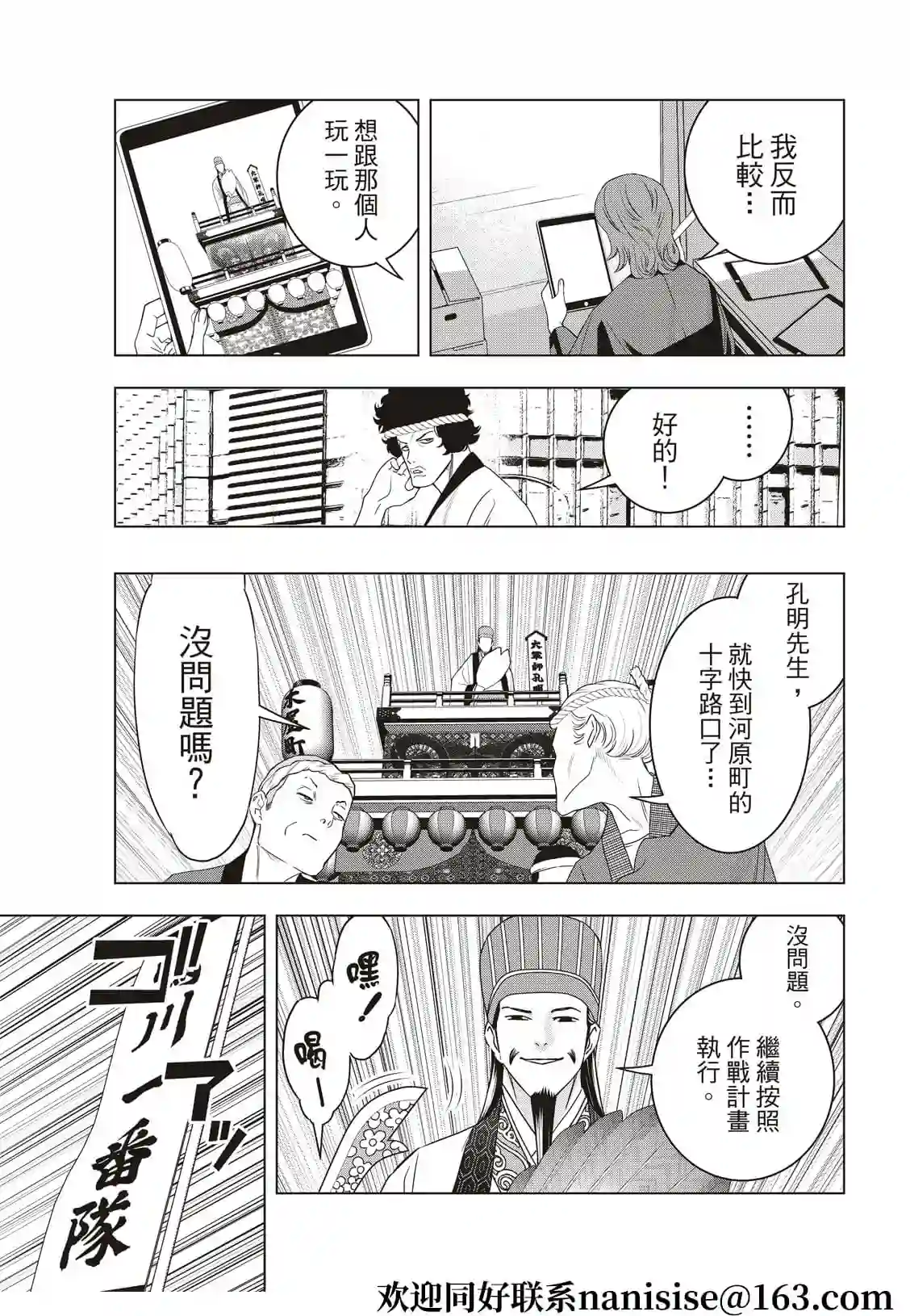 派对浪客诸葛孔明第47话