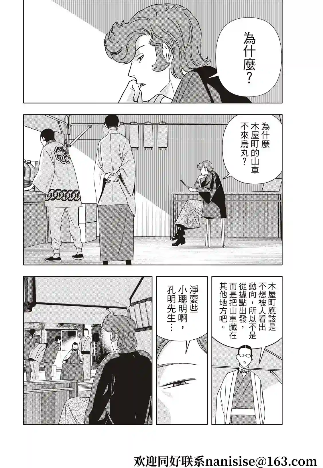 派对浪客诸葛孔明第47话