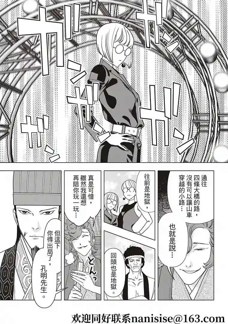 派对浪客诸葛孔明第48话